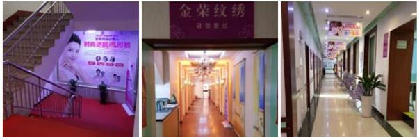 唐山金榮整形美容培訓(xùn)學(xué)校靠譜嗎？