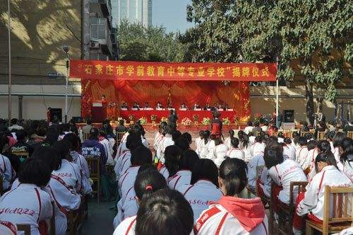 石家莊哪些學(xué)校開設(shè)了學(xué)前教育專業(yè)？