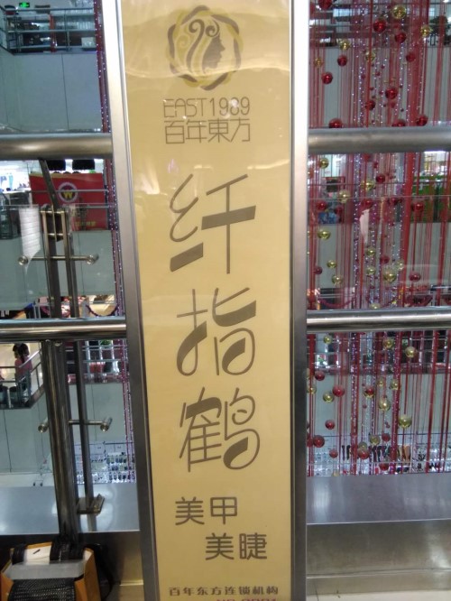 纖指圓夢想！保定東方技工學(xué)校創(chuàng)業(yè)者——李丹！  