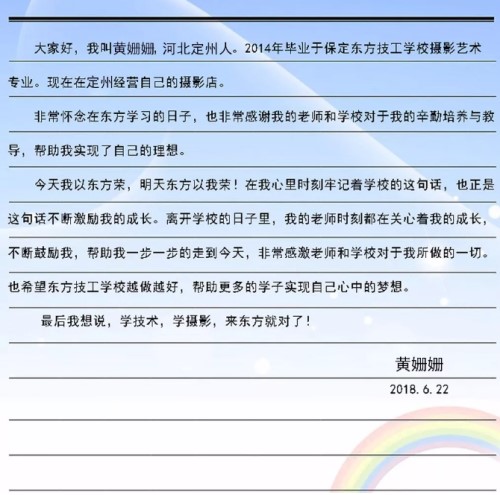 光影繪出彩色夢(mèng)想！保定東方技工學(xué)校優(yōu)秀榜樣介紹！  