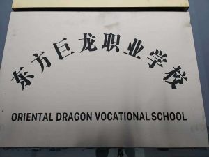 山東學習電焊培訓專業(yè)推薦哪所學校？