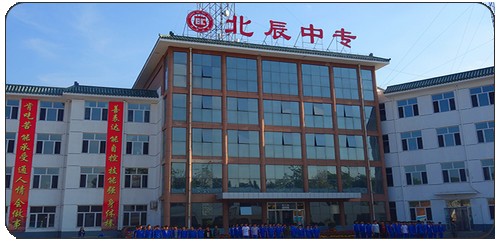 承德北辰中等專業(yè)學(xué)校正規(guī)嗎？