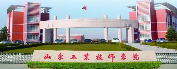 山東工業(yè)技師學(xué)院教學(xué)環(huán)境好不好？