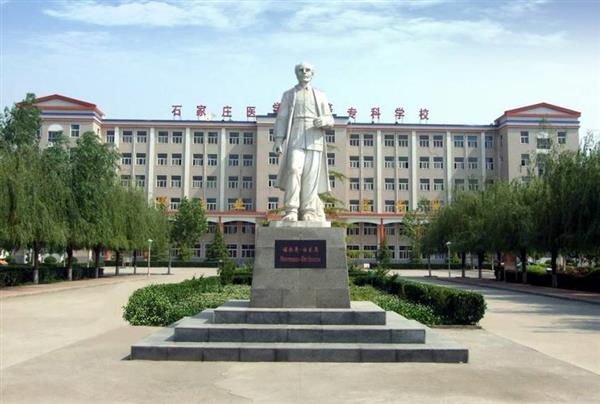石家莊人民醫(yī)學(xué)高等?？茖W(xué)校