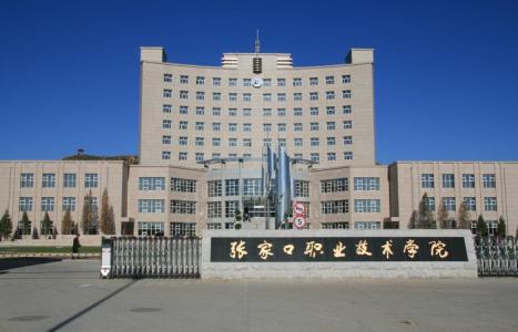 張家口計(jì)算機(jī)學(xué)?？孔V嗎？都有什么專業(yè)？