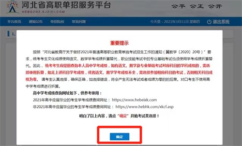 今日報名！河北省高職單招考試報名流程圖   