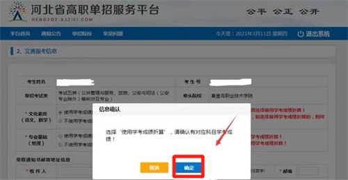 今日報名！河北省高職單招考試報名流程圖   
