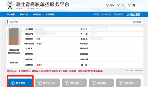 今日報名！河北省高職單招考試報名流程圖   
