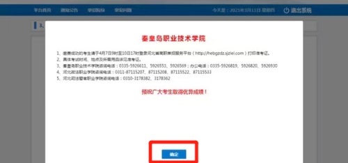今日報名！河北省高職單招考試報名流程圖   
