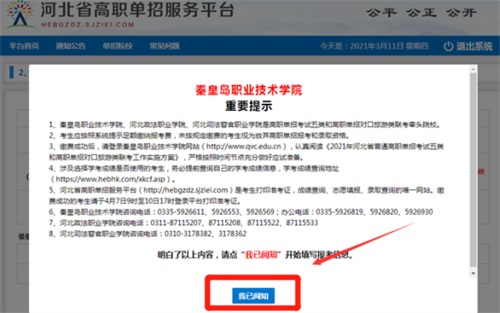 今日報名！河北省高職單招考試報名流程圖   