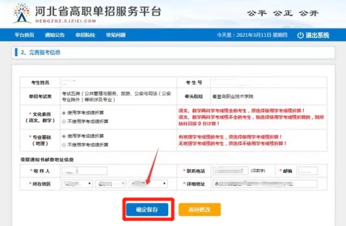 今日報名！河北省高職單招考試報名流程圖   