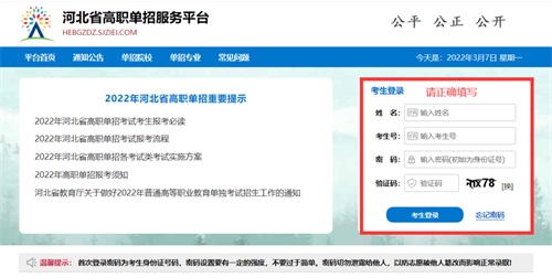 今日報名！河北省高職單招考試報名流程圖   