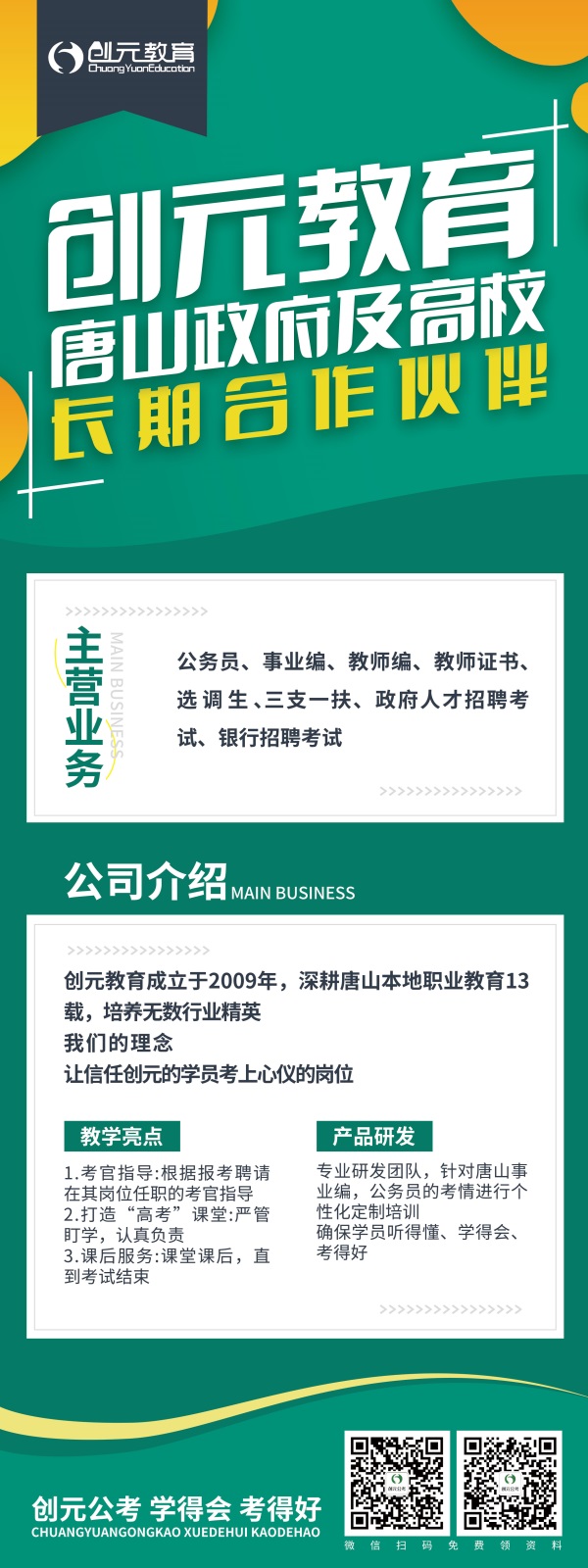 教師編和政府事業(yè)編有什么區(qū)別？      