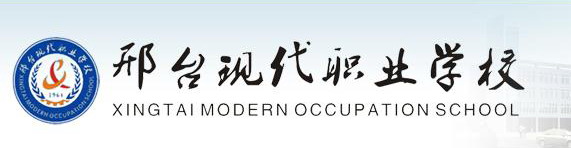 邢臺現(xiàn)代職業(yè)學(xué)校好嗎？評價怎么樣？