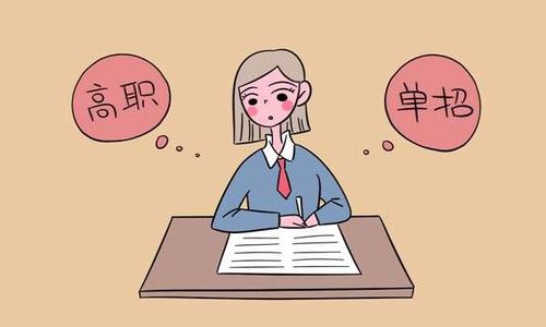 什么是單招？河北單招學(xué)校為你講解！