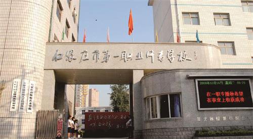 想去石家莊市第一職業(yè)中專學校怎么坐車？