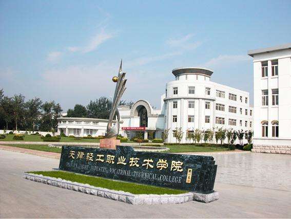 天津市輕工職業(yè)技術(shù)學(xué)校學(xué)費(fèi)貴嗎？都有哪些招生條件？